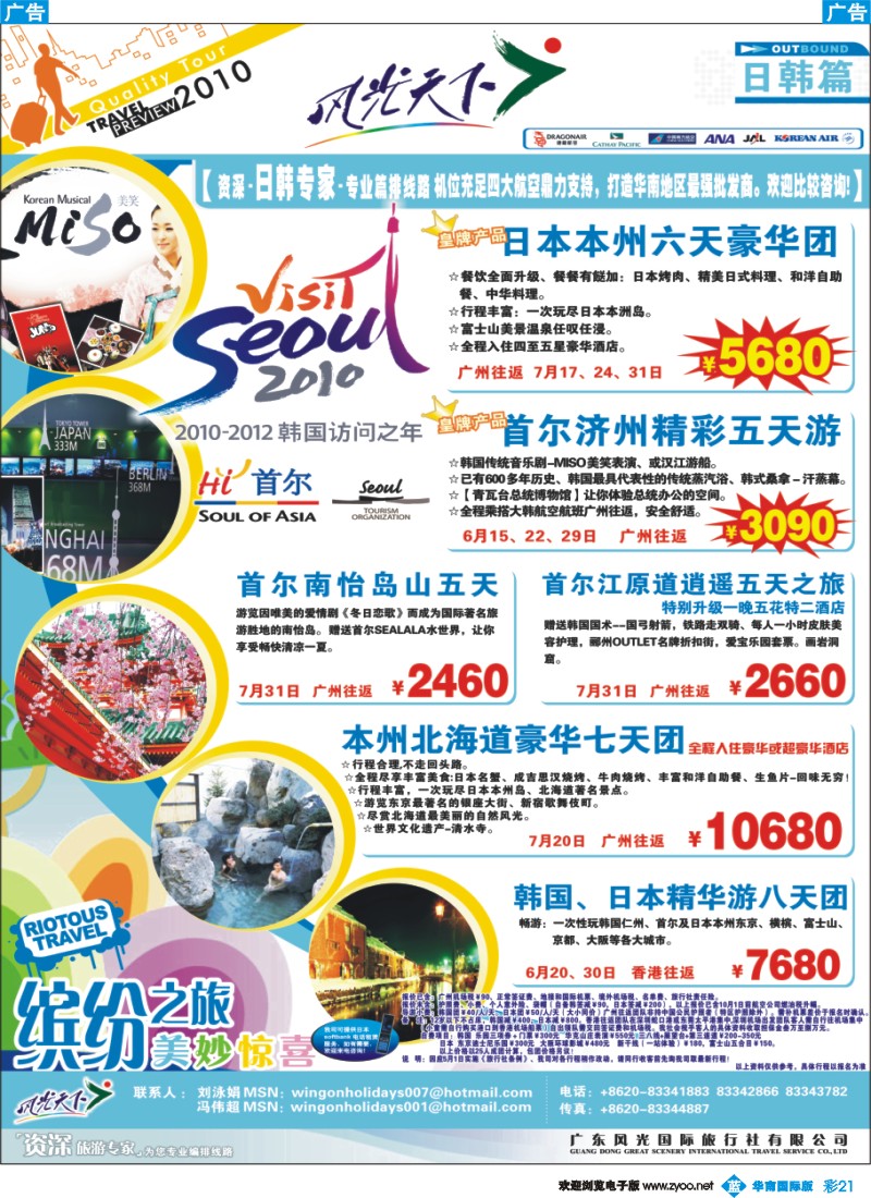 蓝彩 21 中国永安假期-台湾、东南亚、越柬、日韩、澳非、海岛线