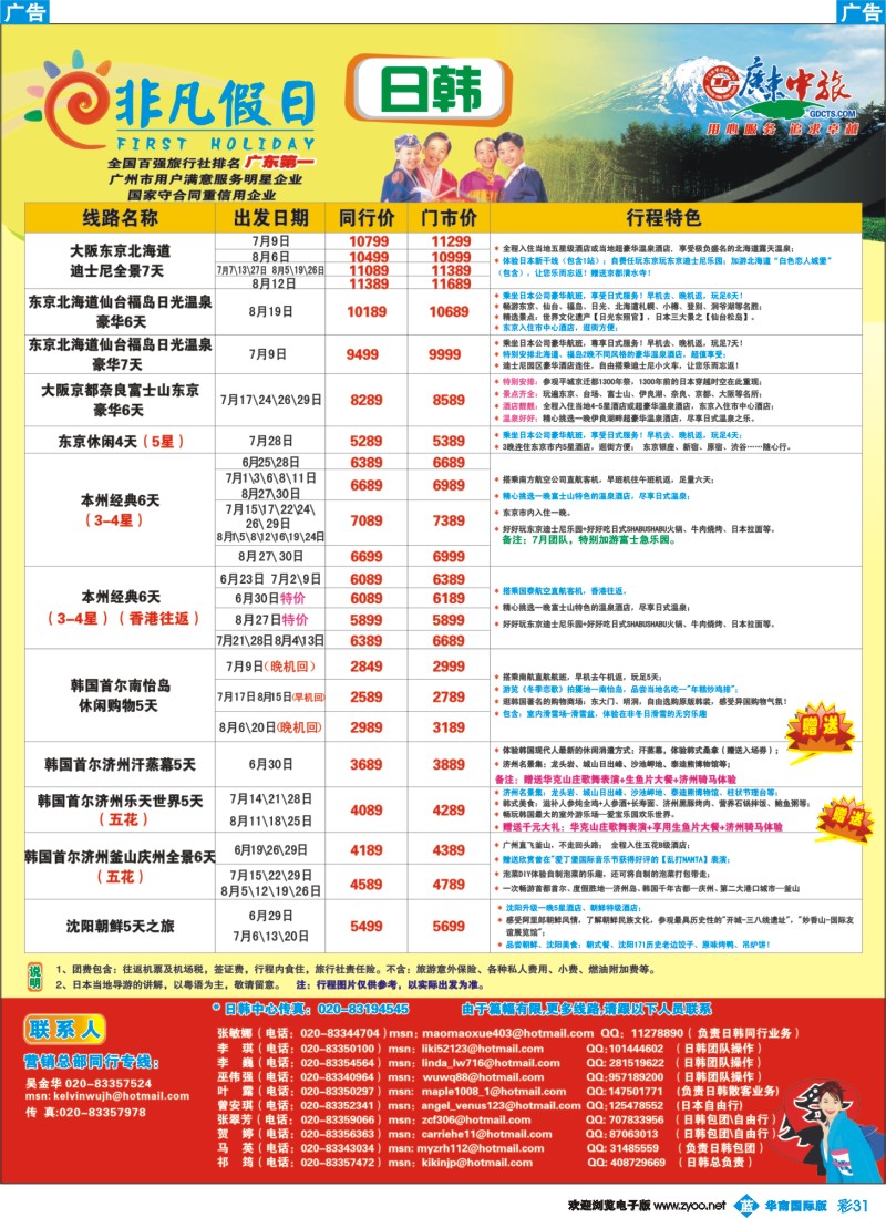 蓝彩 31 非凡假日出国游