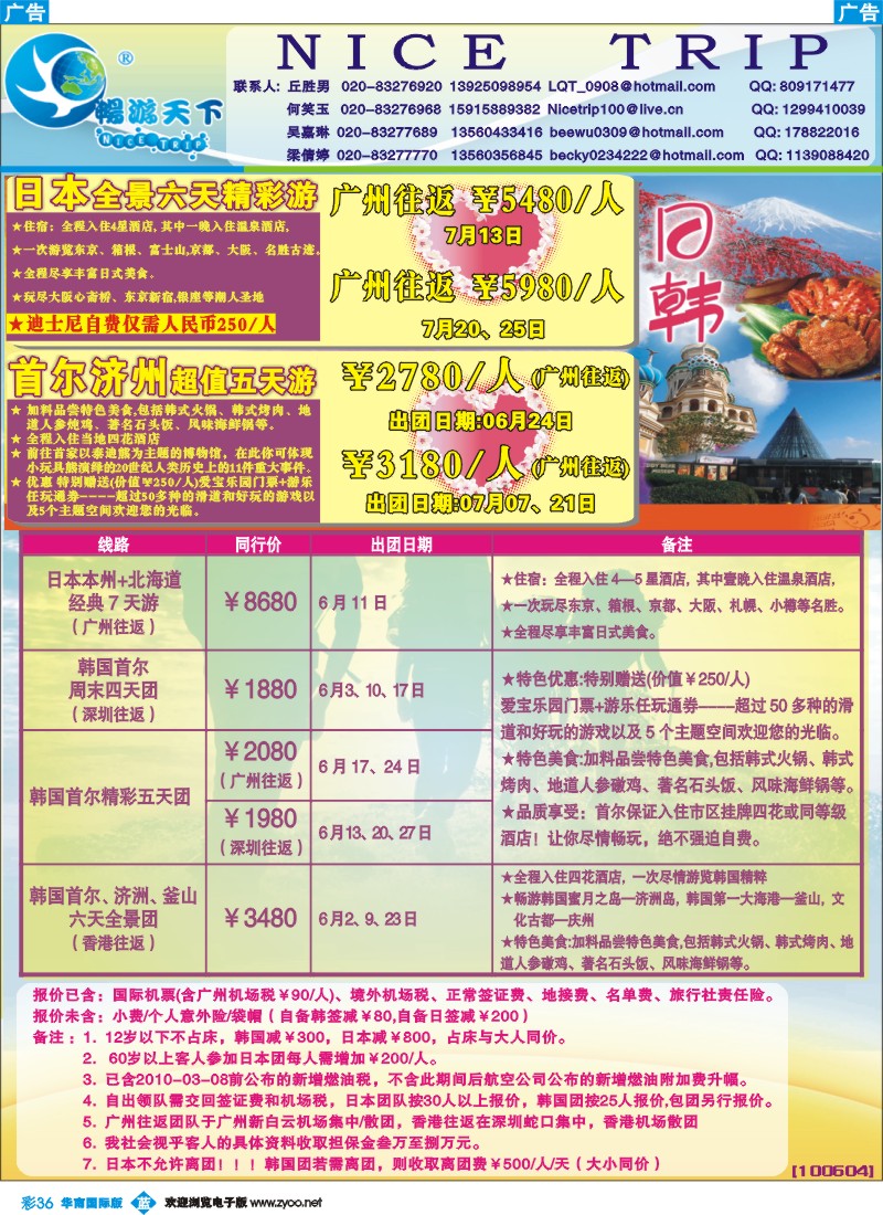 蓝彩 36 畅游天下-日韩