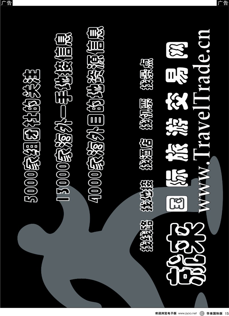 r015 国际旅游交易网