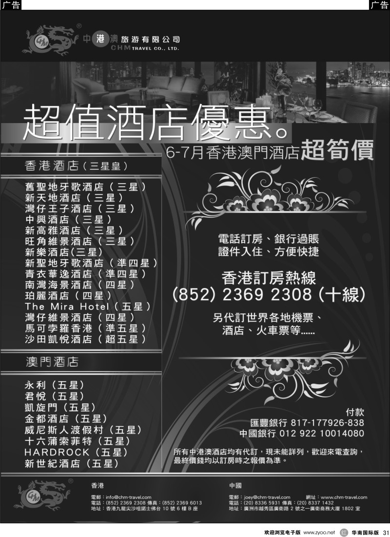 r031 中港澳旅游有限公司