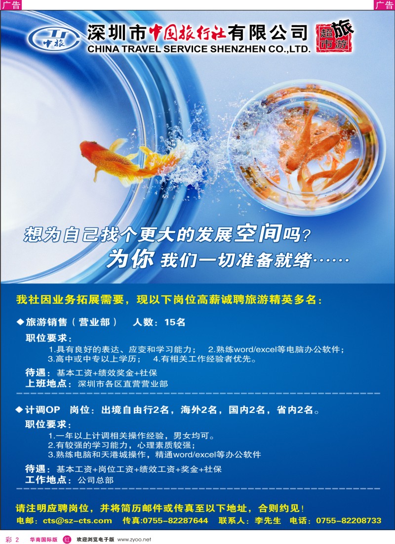 红彩002 深圳市中国旅行社招聘