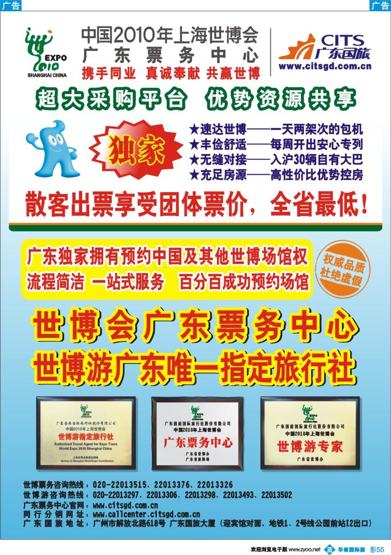 蓝彩 55 广东国旅(世博会形象)