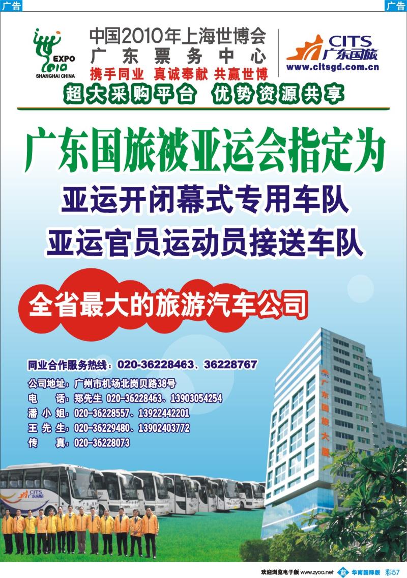 蓝彩 57 广东国旅－全省最大的旅游汽车公司