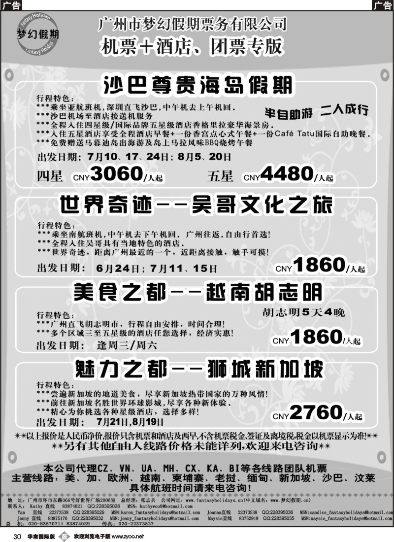 b030 梦幻假期--六月机票+酒店自由人专版