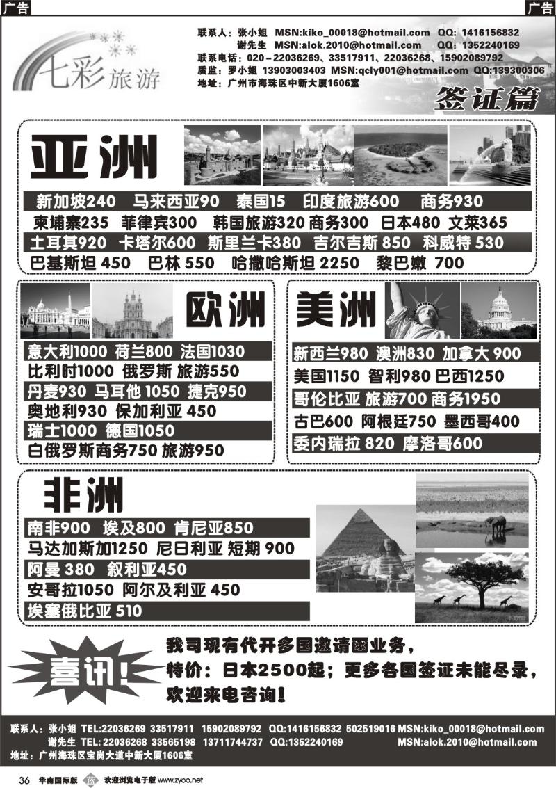 b036 七彩旅游－签证