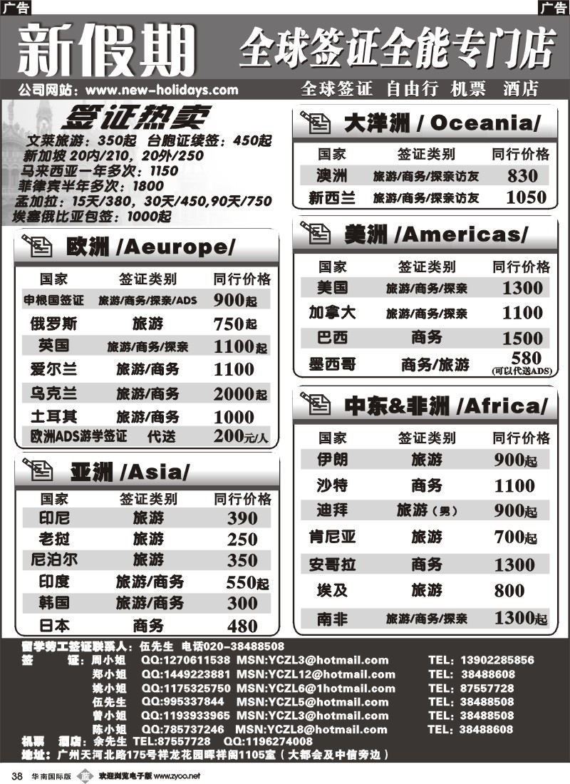 b038 新假期签证中心