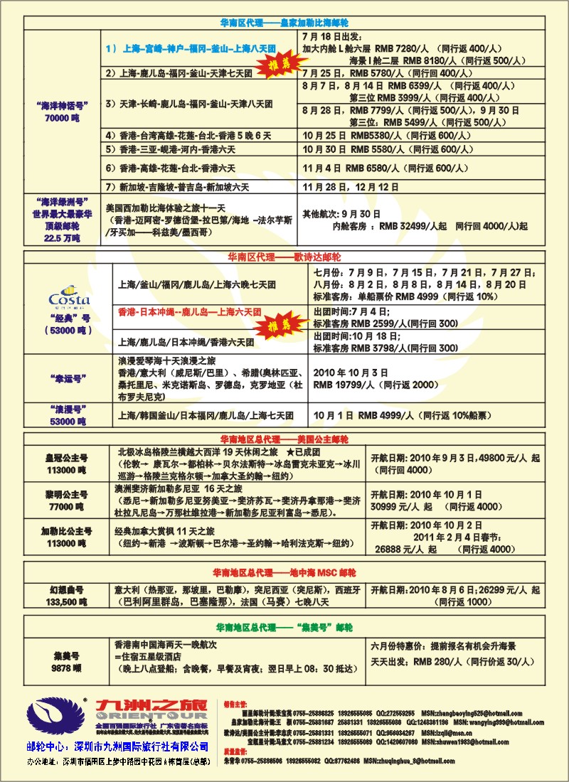 r右拉页 九洲国旅-专业邮轮操作中心