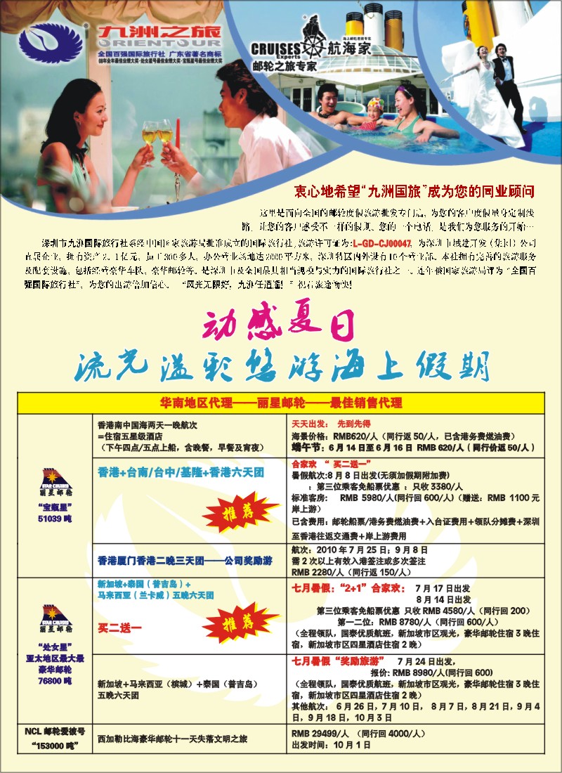 r左拉页 九洲国旅-专业邮轮操作中心
