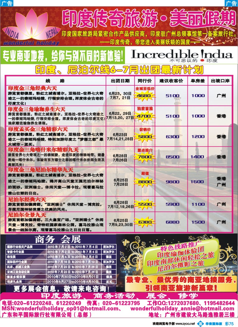 蓝彩 75 印度传奇旅游●美丽假期-6-7月促销特卖