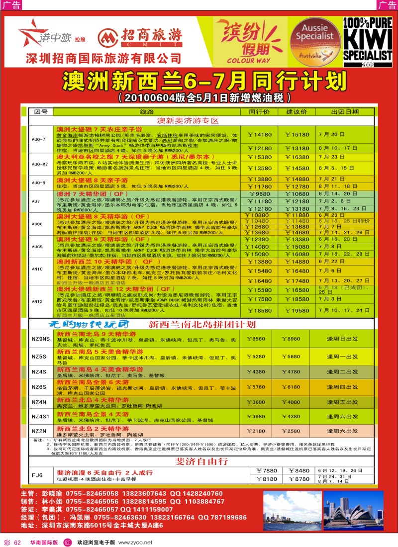红彩062 招商国旅-澳洲新西兰同行计划