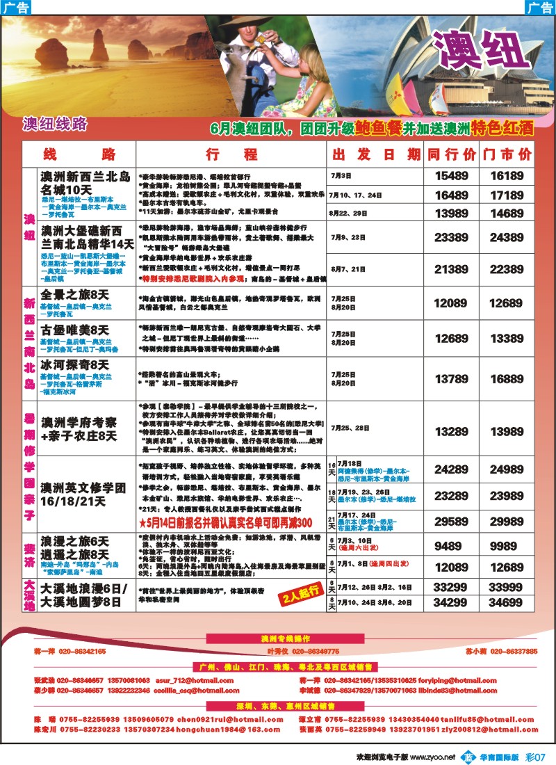 蓝彩 07 名家之旅-澳纽线同行拼团计划