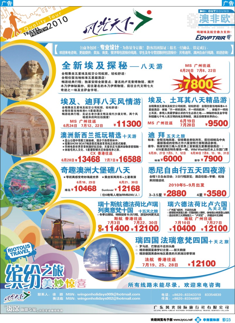 蓝彩 23 中国永安假期-台湾、东南亚、越柬、日韩、澳非、海岛线