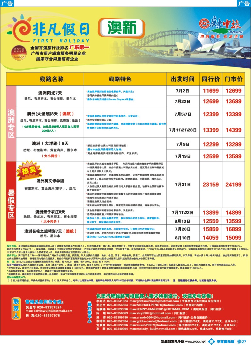 蓝彩 27 非凡假日出国游