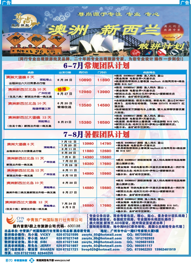 蓝彩 70 尊尚国际假期  （国际版彩色）