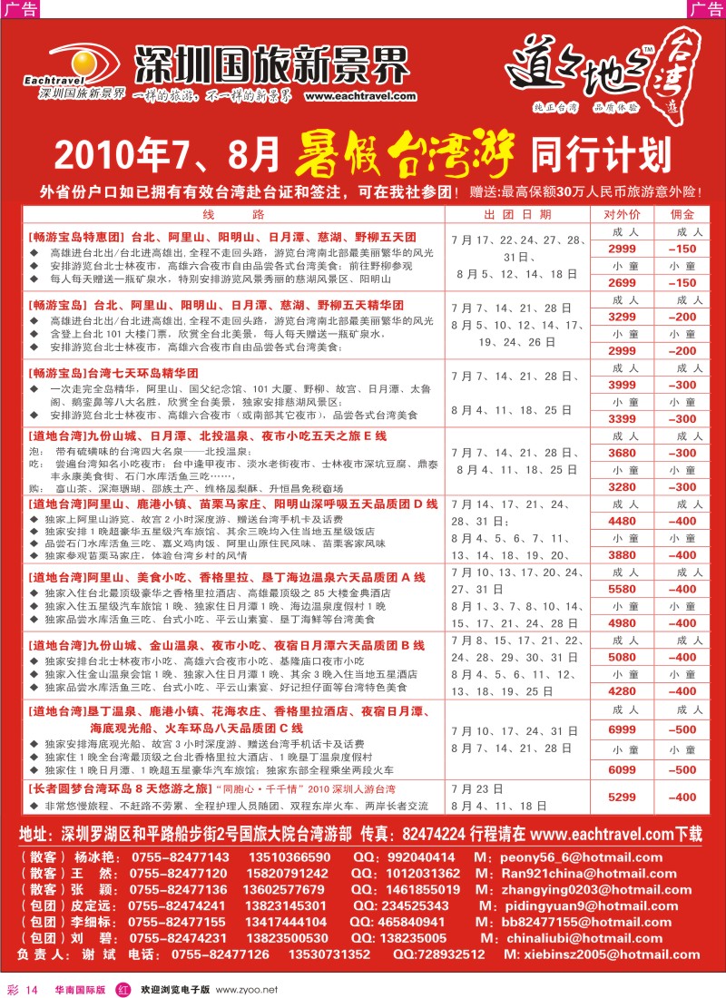 红彩014 国旅道道地地台湾游