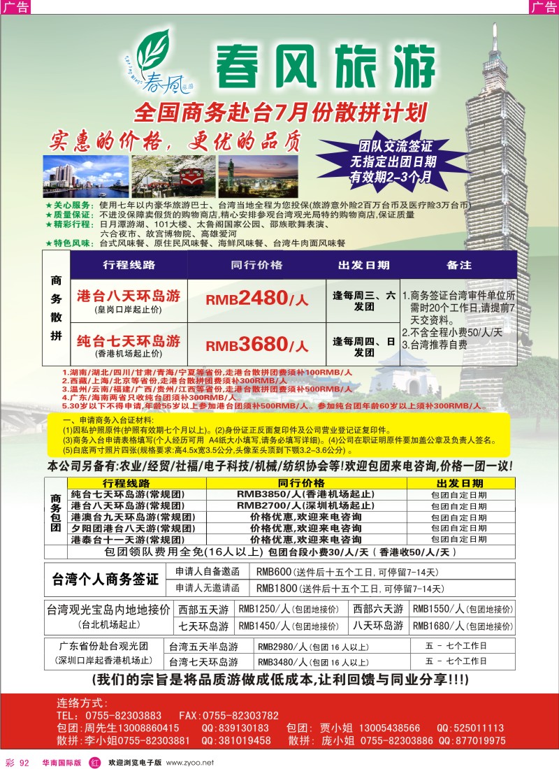 红彩092 春风旅游