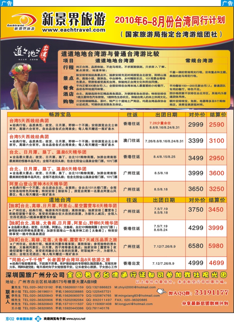 蓝彩 02 深圳国旅——台湾同行计划