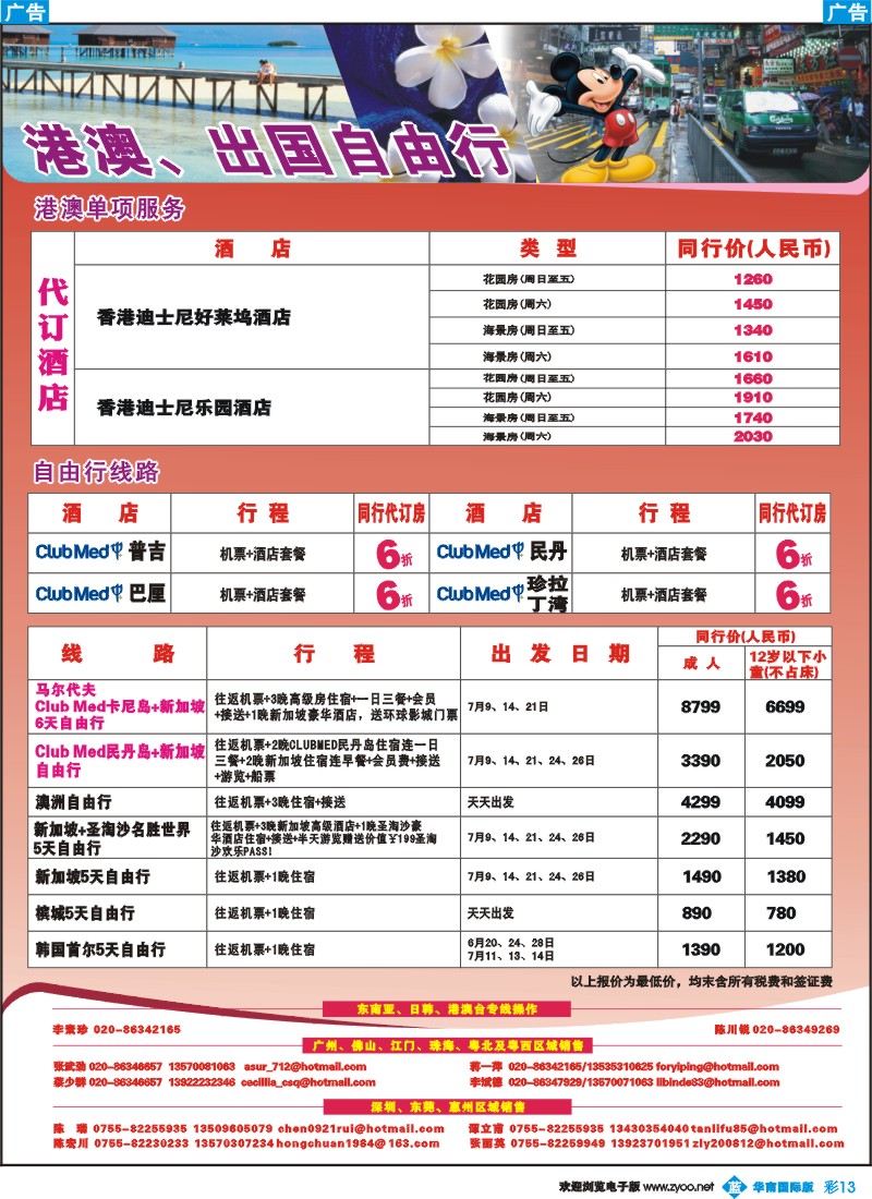 蓝彩 13 名家之旅-港澳、出国自由行线同行拼团计划