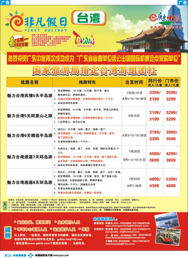 蓝彩 24 非凡假日出国游