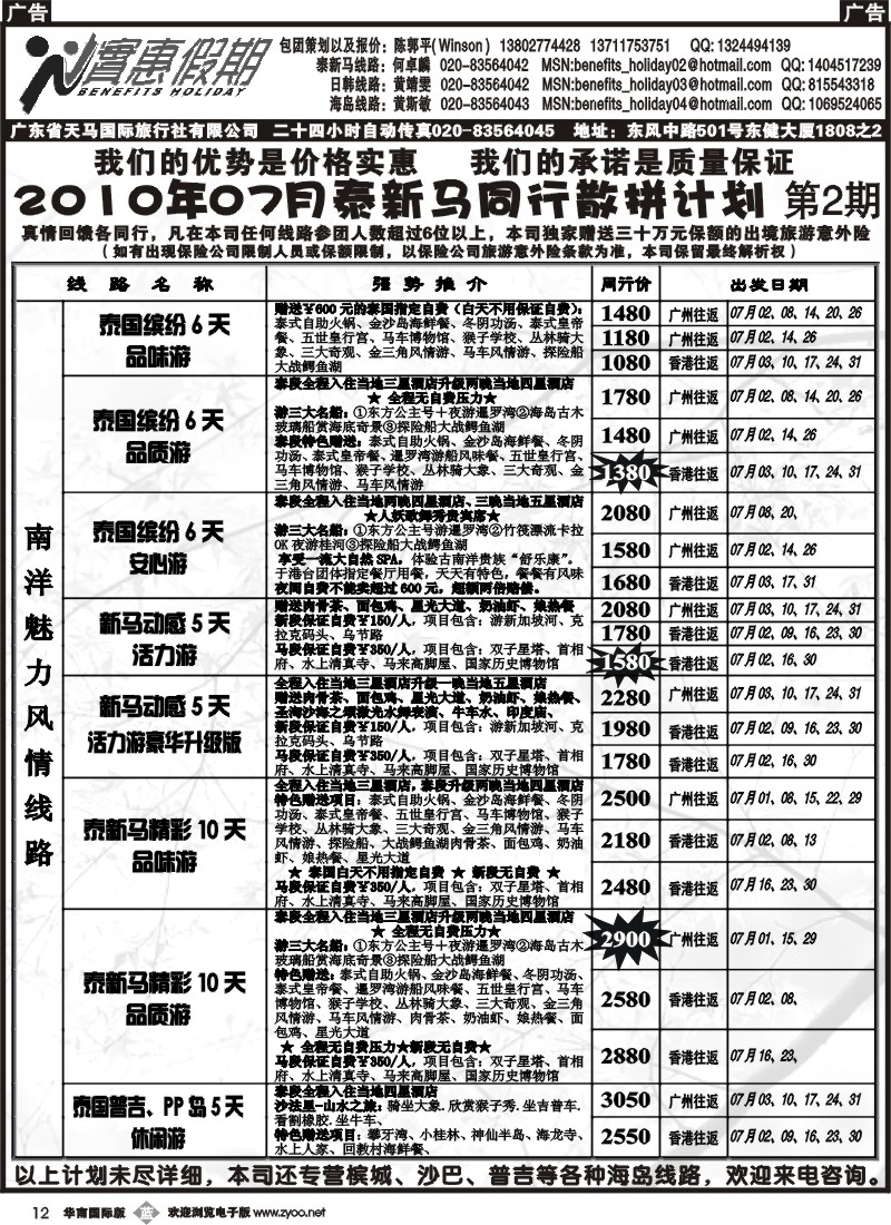 b012 实惠假期-泰新马计划