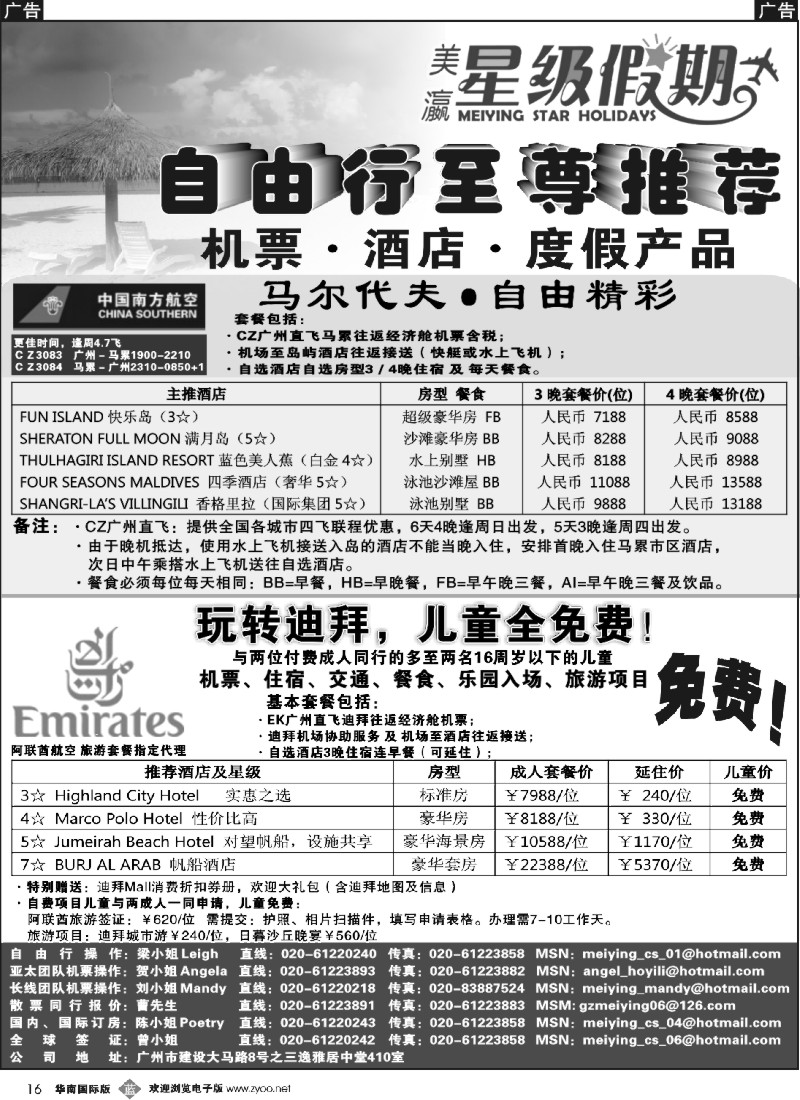 b016 美瀛假期