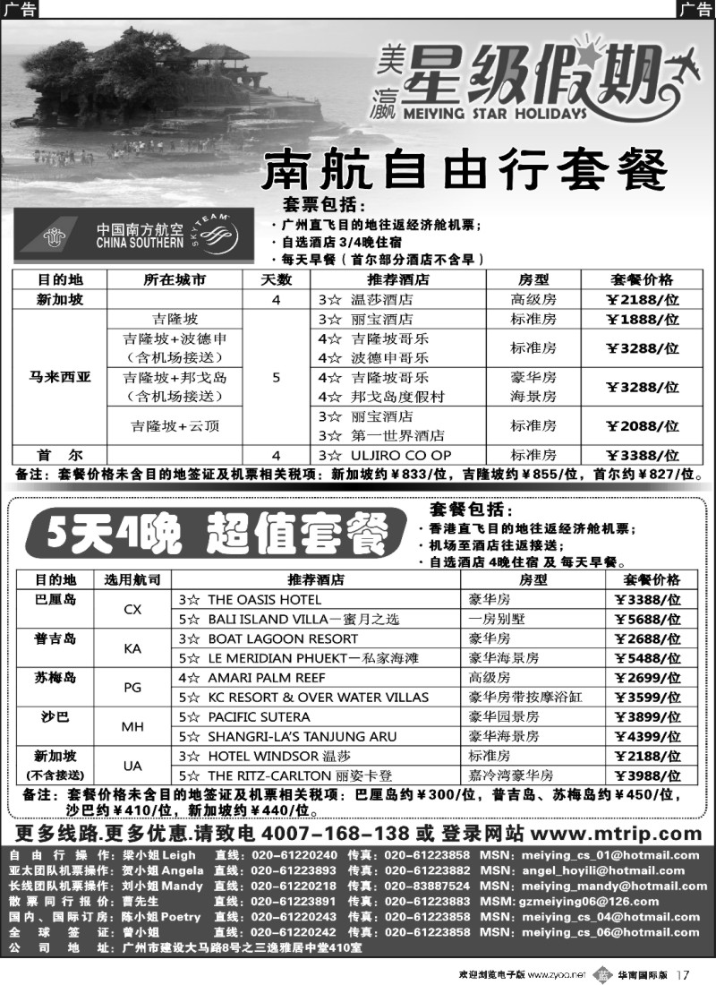 b017 美瀛假期