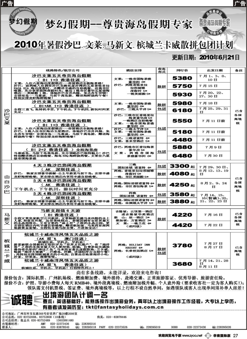 b027 梦幻假期--暑假沙巴、文莱、马新文、槟城兰卡威、缅甸散拼包团计划