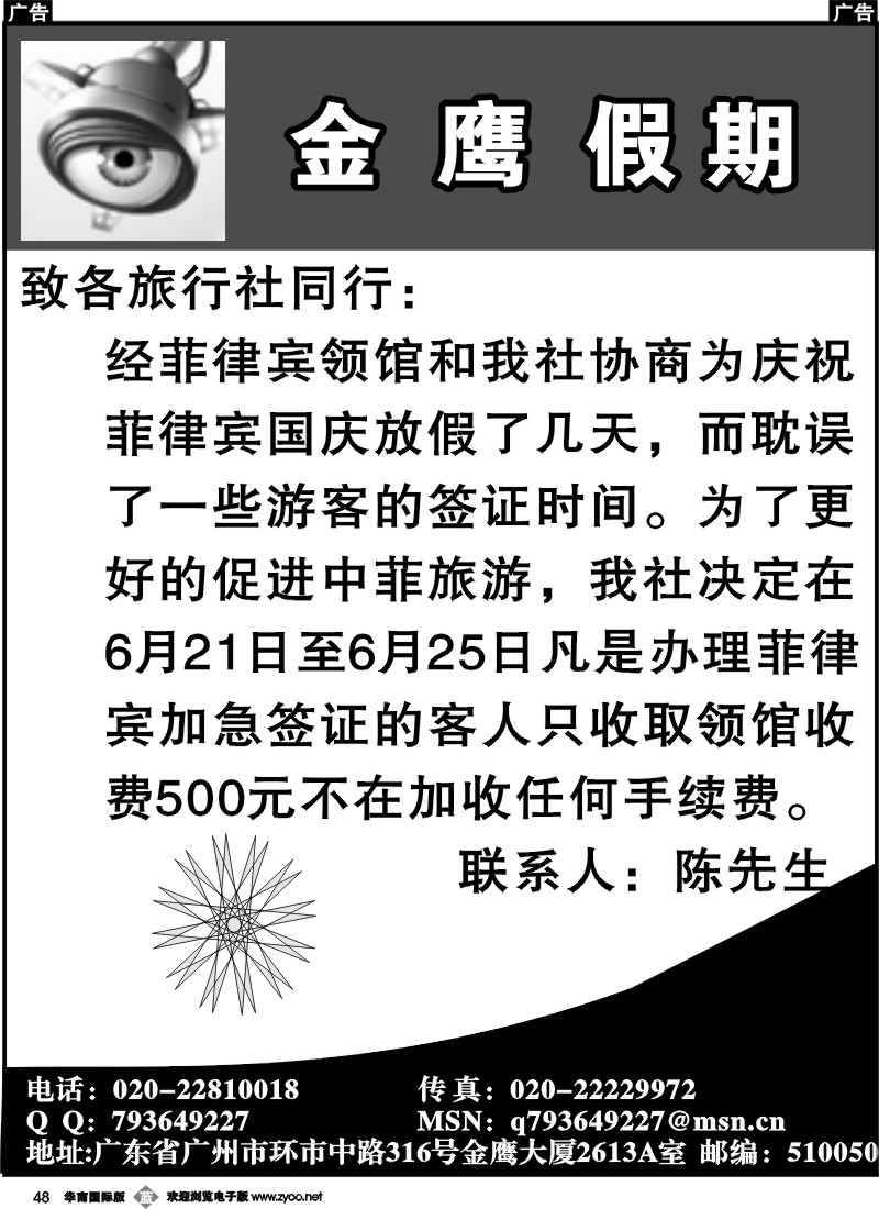 b048 金鹰假期