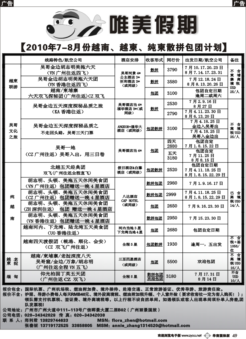 b049 唯美假期-越柬专线（华南国际，重庆）