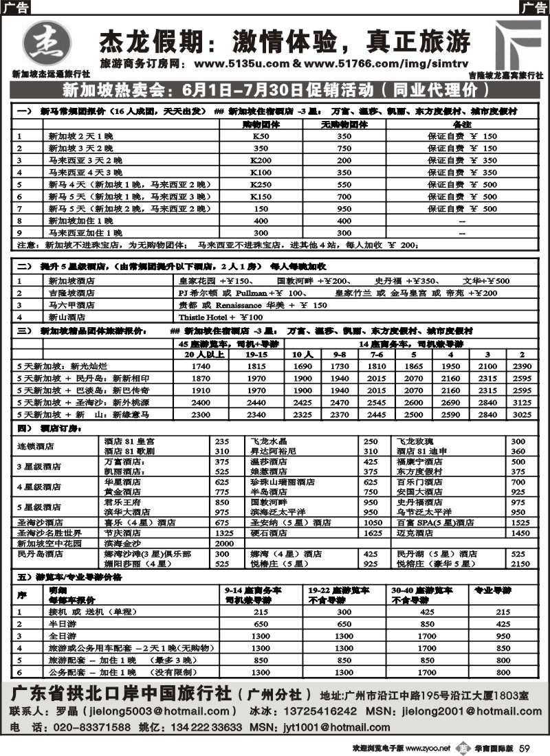 b059 杰龙假期