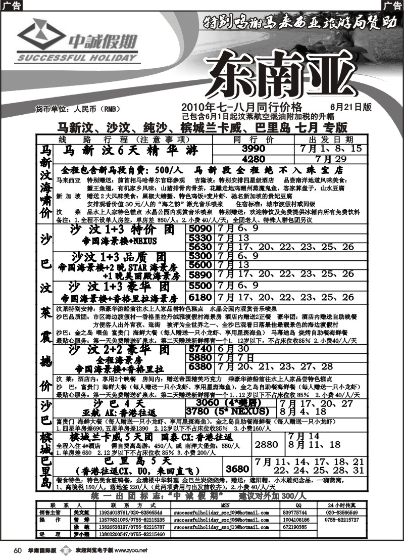b060 中诚假期-马新汶沙巴槟城兰卡威7-8月计划！(华南黑)