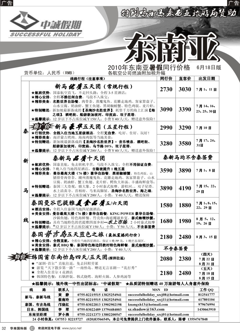 r032 中诚假期-东南亚暑假同行计划