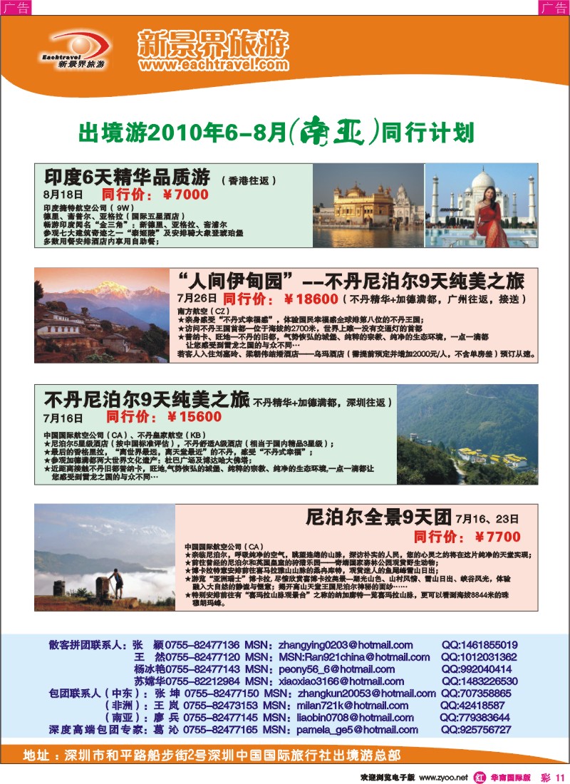 红彩011 国旅新景界-出境游总部中东非洲计划