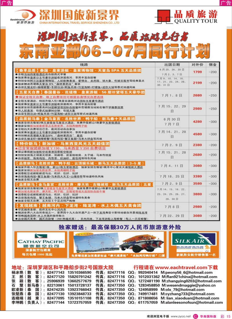 红彩015 国旅新景界-东南亚同行计划