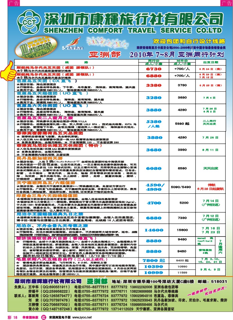 红彩018 康辉亚洲部最新出团计划、马尔代夫自由行