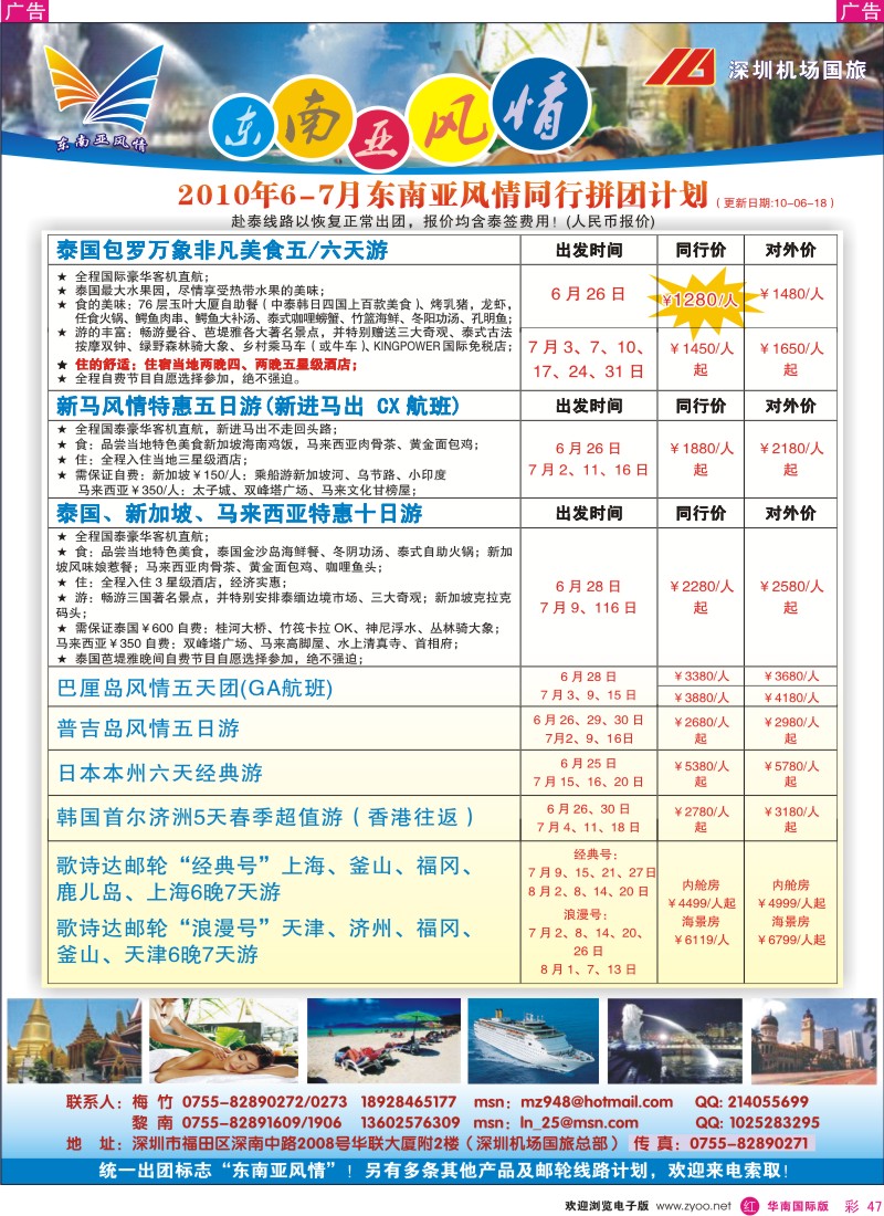 红彩047 东南亚风情-亚洲游