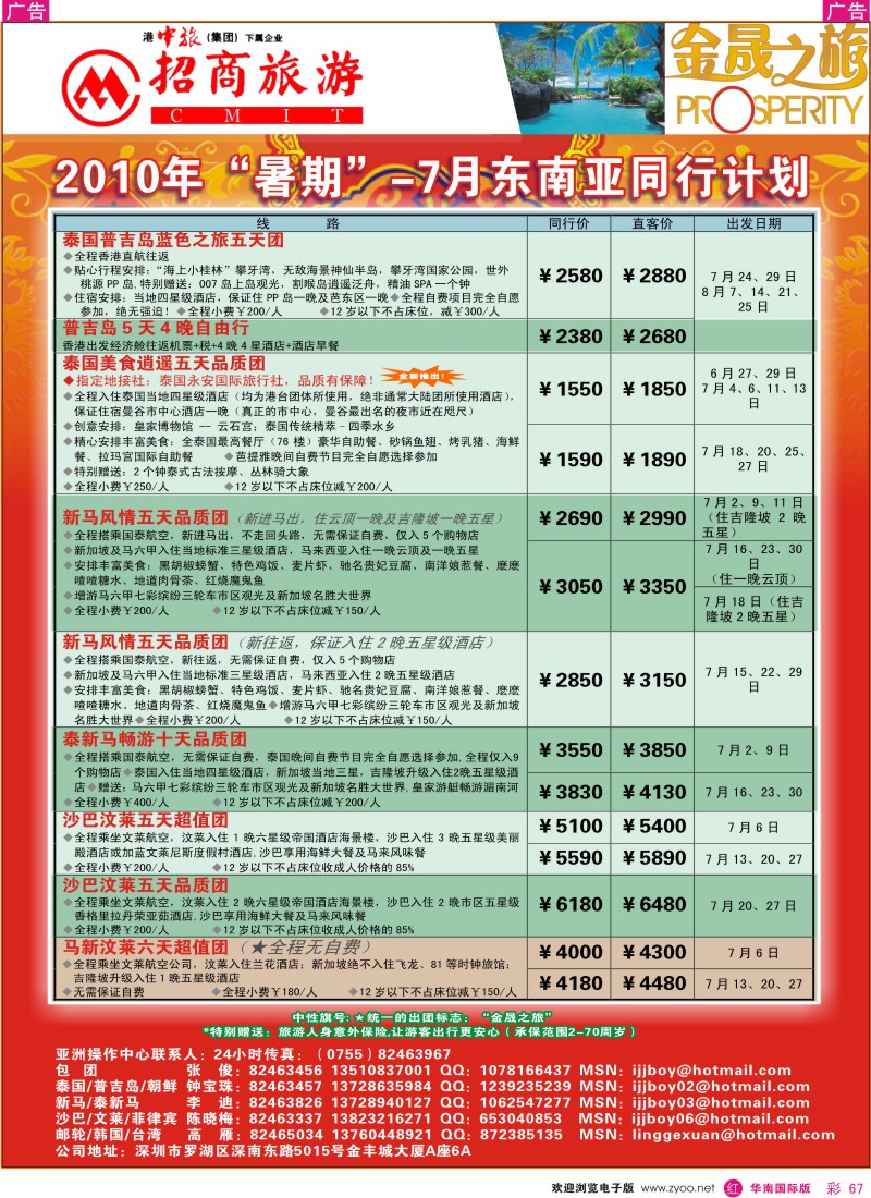 红彩067 招商国旅-东南亚同行计划