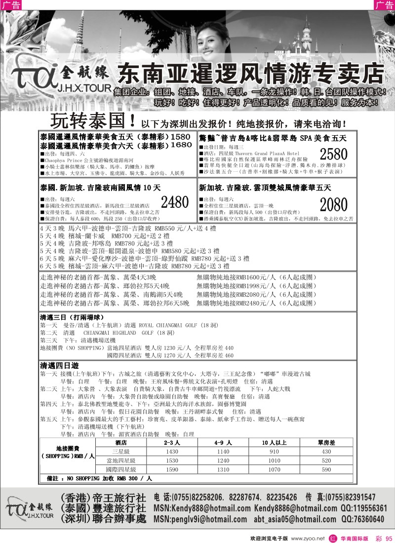 红彩095 金航线—精品东南亚专线
