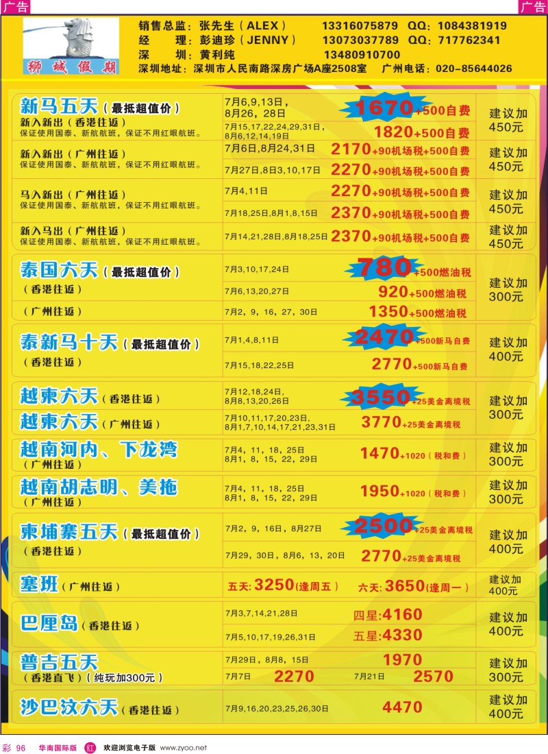 红彩096 狮城假期-专业泰新马地接