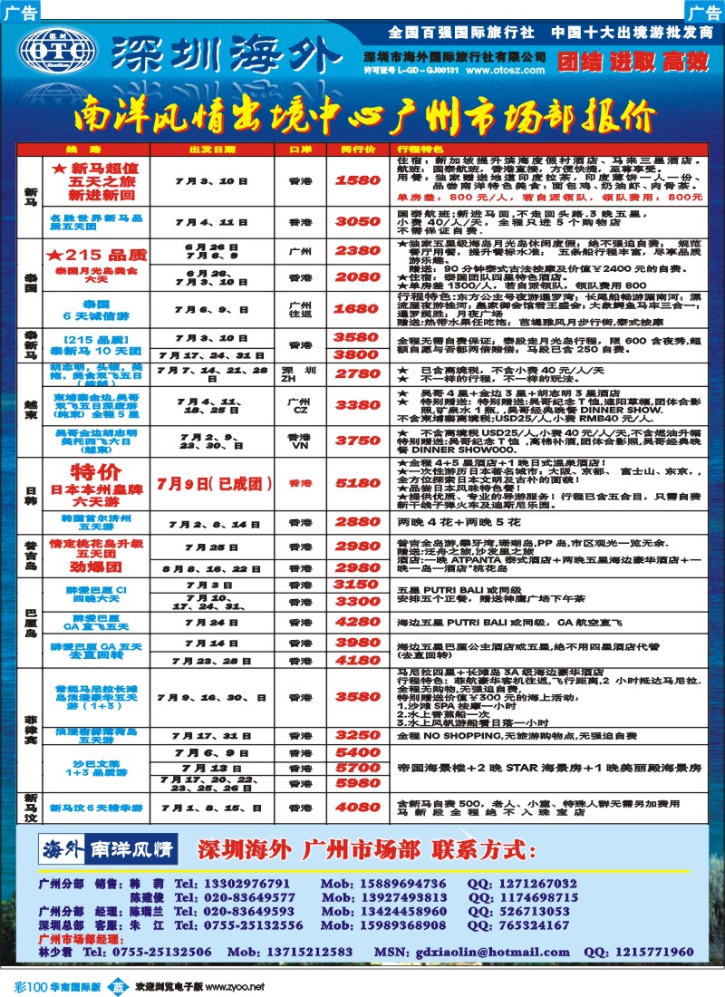 蓝彩 100 海外南洋风情出境中心-泰新马全线广州出发计划  国际兰版