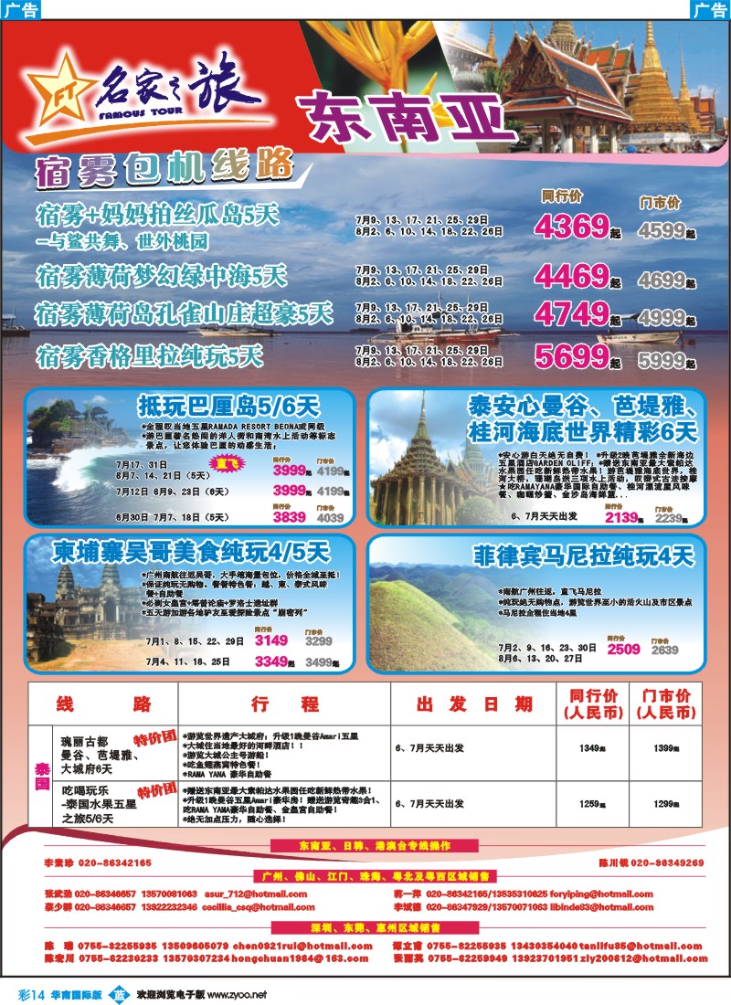 蓝彩 14 名家之旅-东南亚线同行拼团计划
