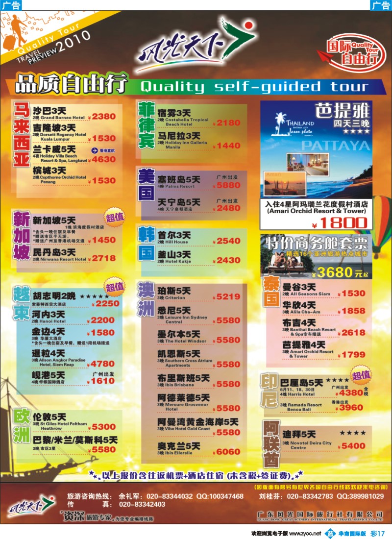 蓝彩 17 中国永安假期-台湾、东南亚、越柬、日韩、澳非、海岛线