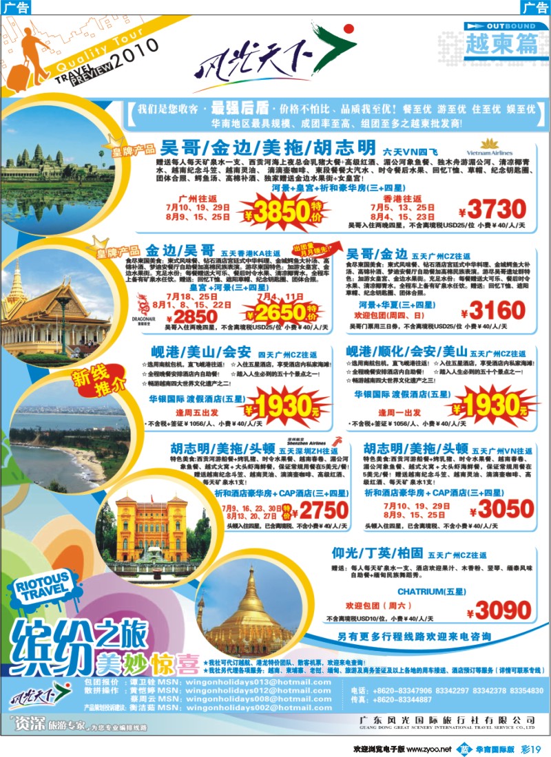 蓝彩 19 中国永安假期-台湾、东南亚、越柬、日韩、澳非、海岛线