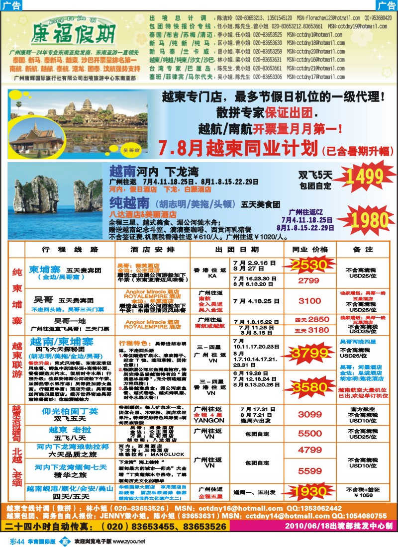 蓝彩 44 康福假期--7-8月越柬同业计划
