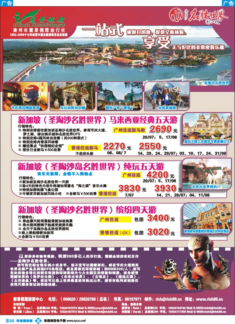 蓝彩 88 丽景假期新加坡名胜世界