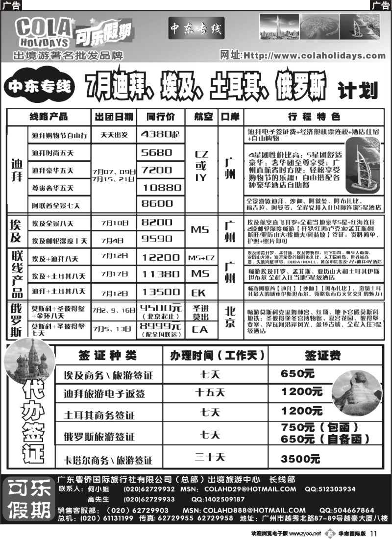 b011 可乐假期-中东散拼计划排第六六