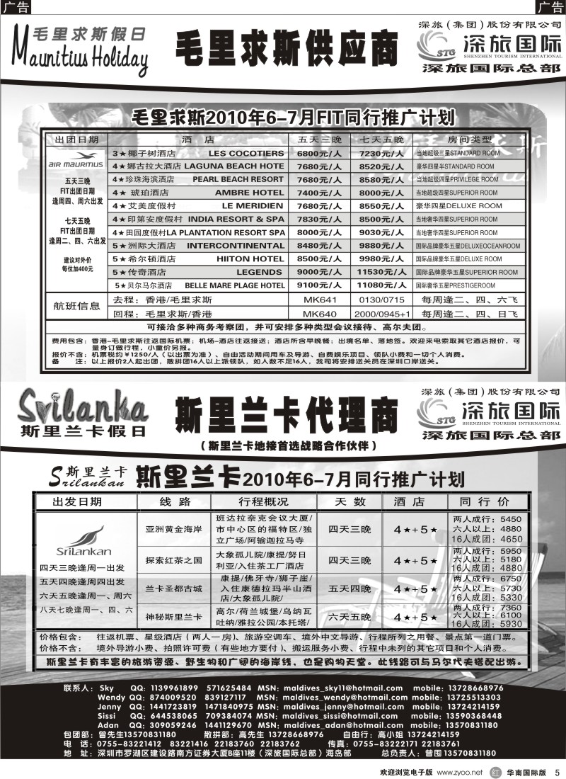 r005 毛里求斯假日—专业地接