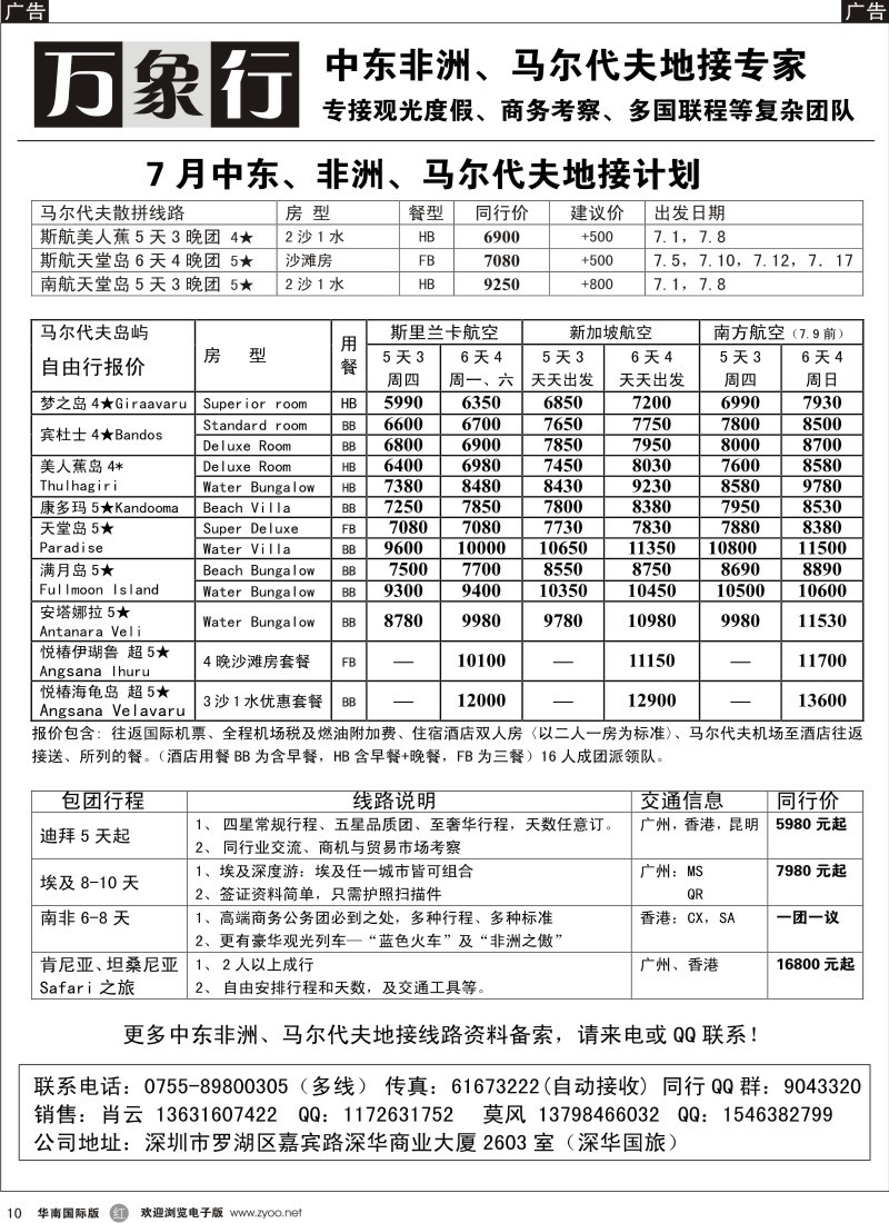 r010  万象行 非洲中东计划