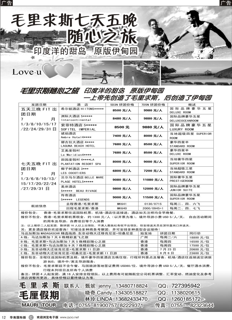 r012 毛厘假期（毛里求斯+马达加斯加专线）